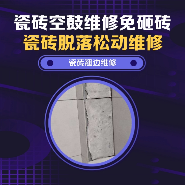 贡觉瓷砖空鼓维修公司分享主卧的瓷砖空鼓维修方法