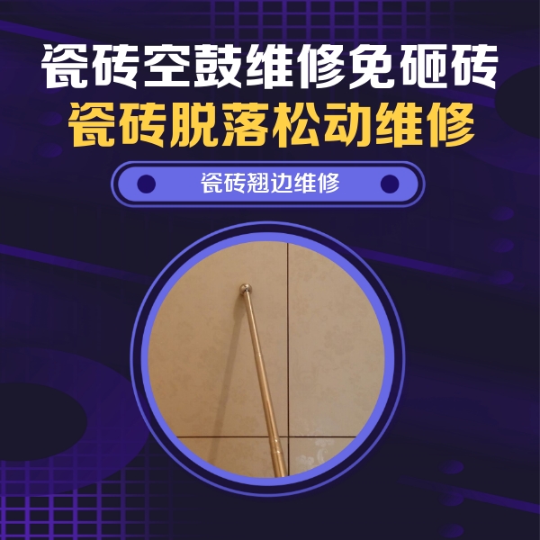 贡觉瓷砖空鼓维修公司分享瓷砖胶的施工厚度对瓷砖空鼓有哪些影响