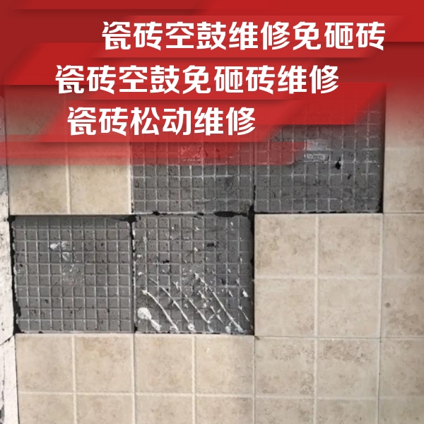 贡觉瓷砖空鼓维修公司分享地砖空鼓维修的知识