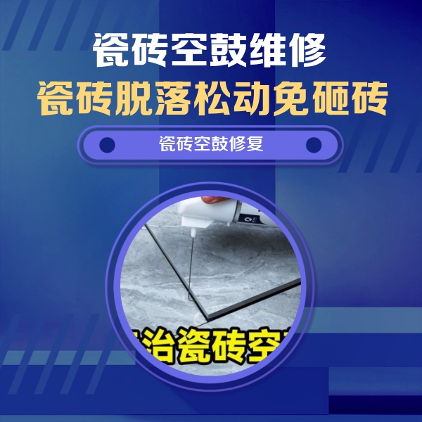贡觉瓷砖空鼓维修公司分享卫生间瓷砖翘边维修的方法